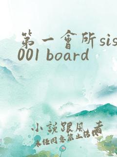 第一会所sis001 board