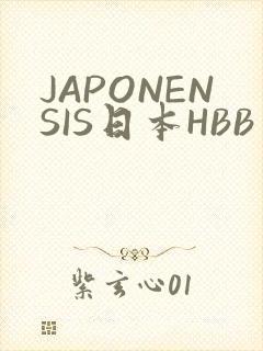 JAPONENSIS日本HBB