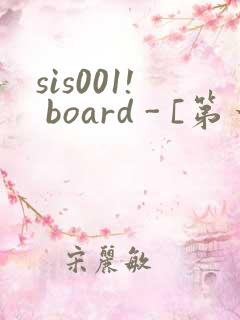 sis001! board - [第一会所 关闭注册]