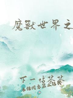 魔兽世界之命运