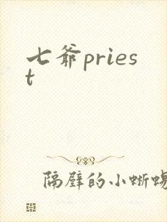 七爷priest