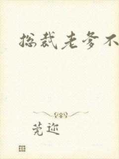 总裁老爹不好惹