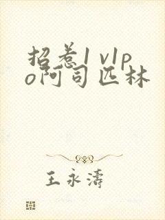 招惹1 v1po阿司匹林