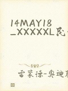 14MAY18_XXXXXL民族