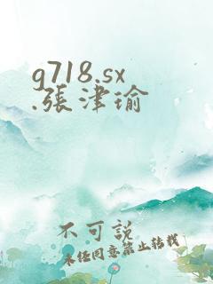 g718.sx.张津瑜