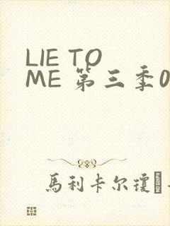 LIE TO ME 第三季02