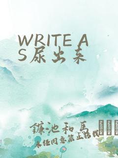 WRITE AS尿出来