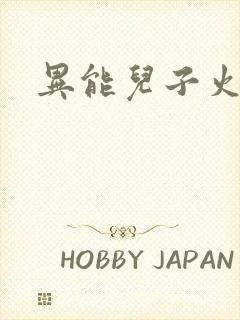 异能儿子火爆娘