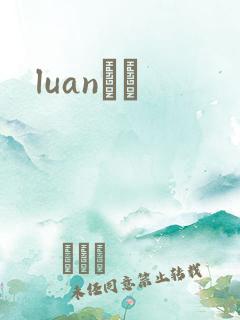 luanС˵