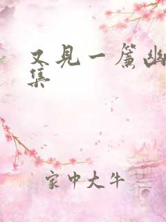 又见一帘幽梦续集