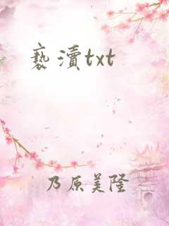 亵渎txt