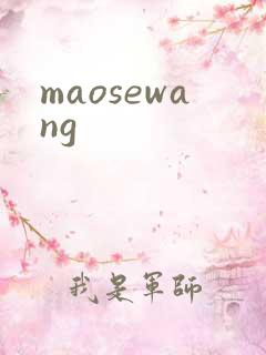 maosewang