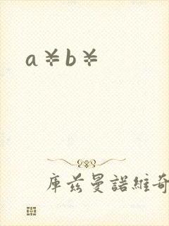 a¥b¥