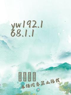 yw192.168.1.1