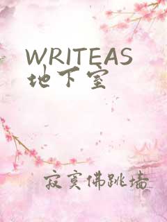 WRITEAS地下室