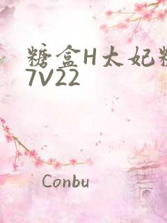 糖盒H太妃糖17V22