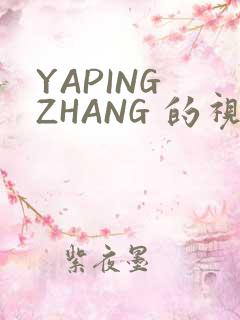YAPING ZHANG 的视频 IVK