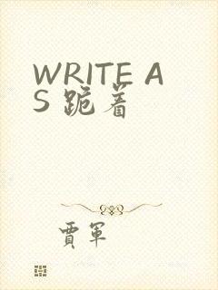 WRITE AS 跪着