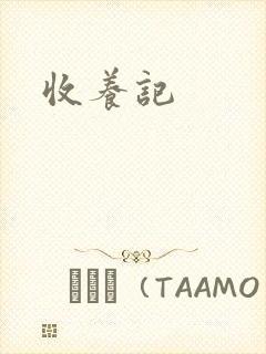 收养记