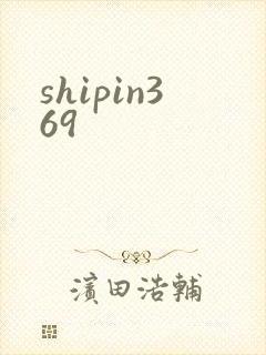 shipin369