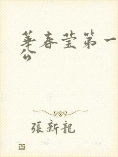 华春莹第一任老公