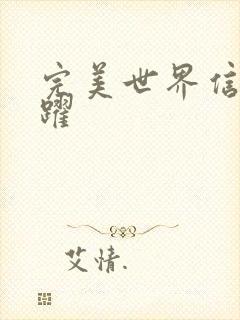 完美世界信仰之跃