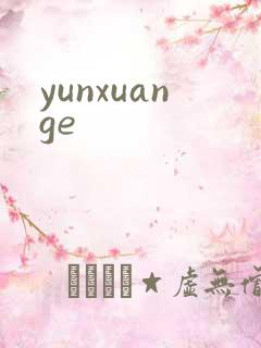 yunxuange