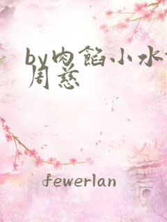 by肉馅小水饺周慈