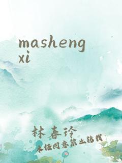mashengxi