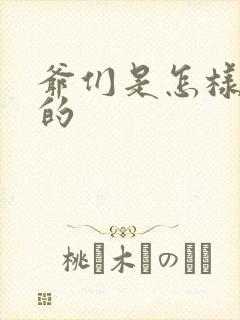 爷们是怎样练成的