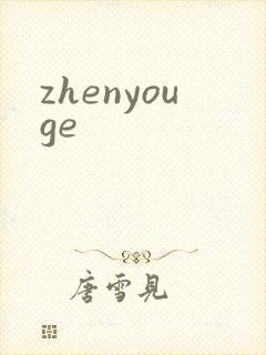 zhenyouge