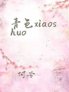 青色xiaoshuo