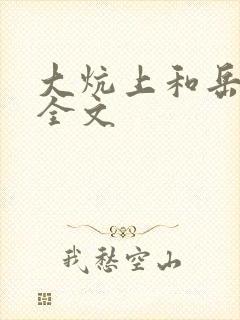 大炕上和岳偷倩全文