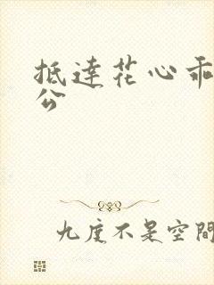 抵达花心乖叫老公