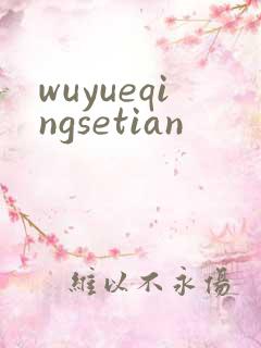 wuyueqingsetian