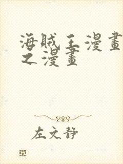 海贼王漫画 风之漫画