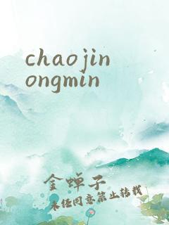 chaojinongmin