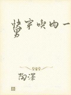 快穿吃肉一女多男