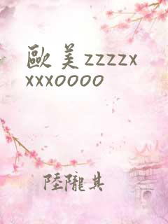 欧美zzzzxxxxoooo