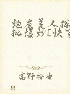 炮灰美人总被疯批爆炒[快穿]海棠