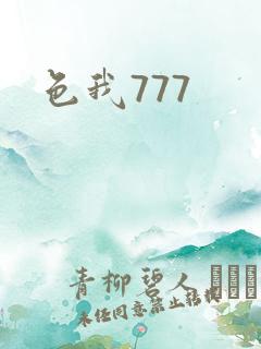 色我777