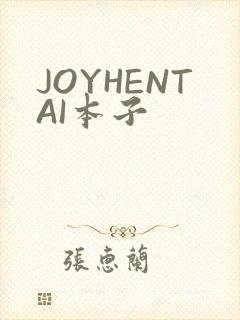 JOYHENTAI本子