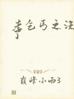 老乞丐之没完没了