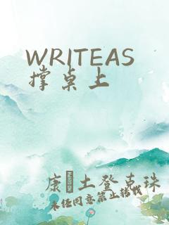 WRITEAS撑桌上