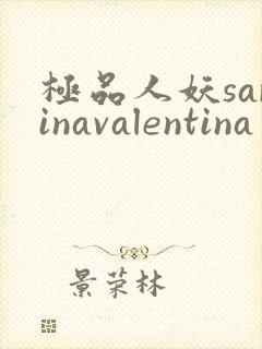 极品人妖sarinavalentina