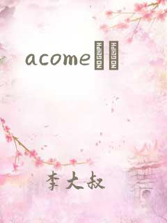 acomeС˵