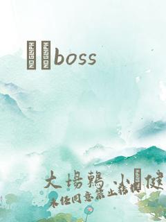 ӥȮboss