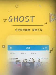 GHOST