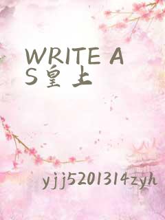 WRITE AS皇上