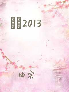 С˵2013